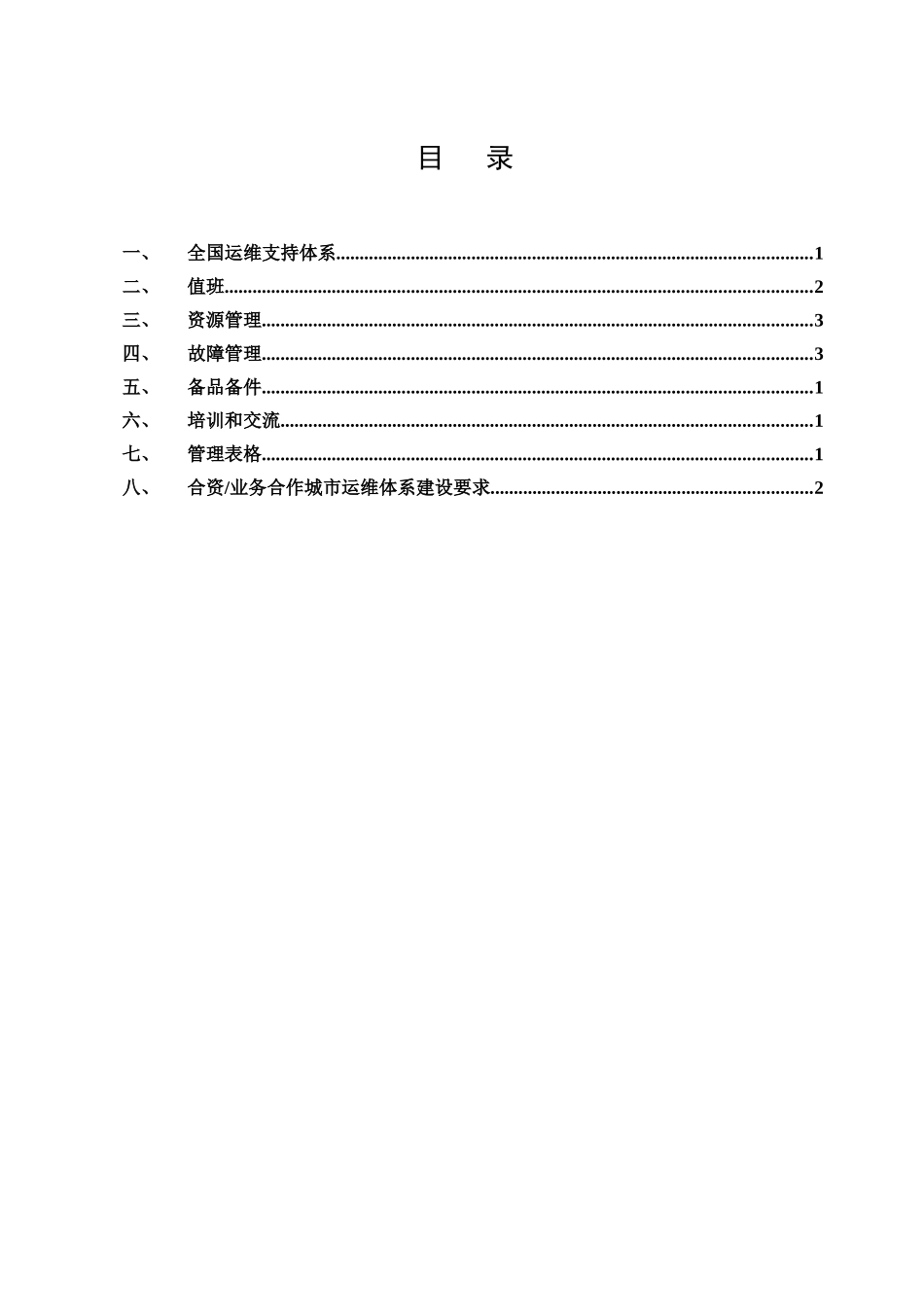 全国通信网运行维护规则_第3页