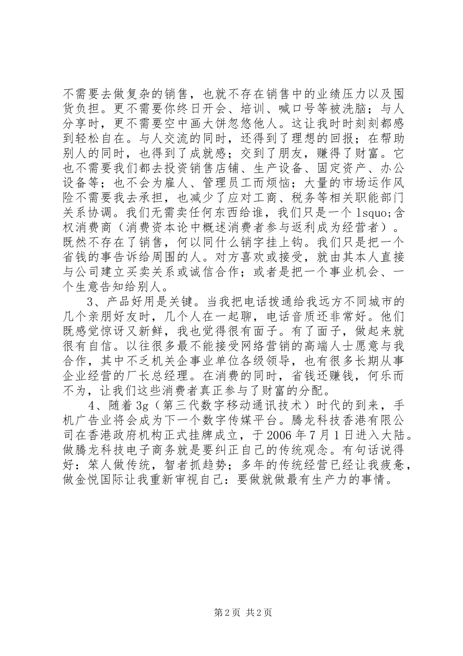 走进“腾龙科技”心得_第2页