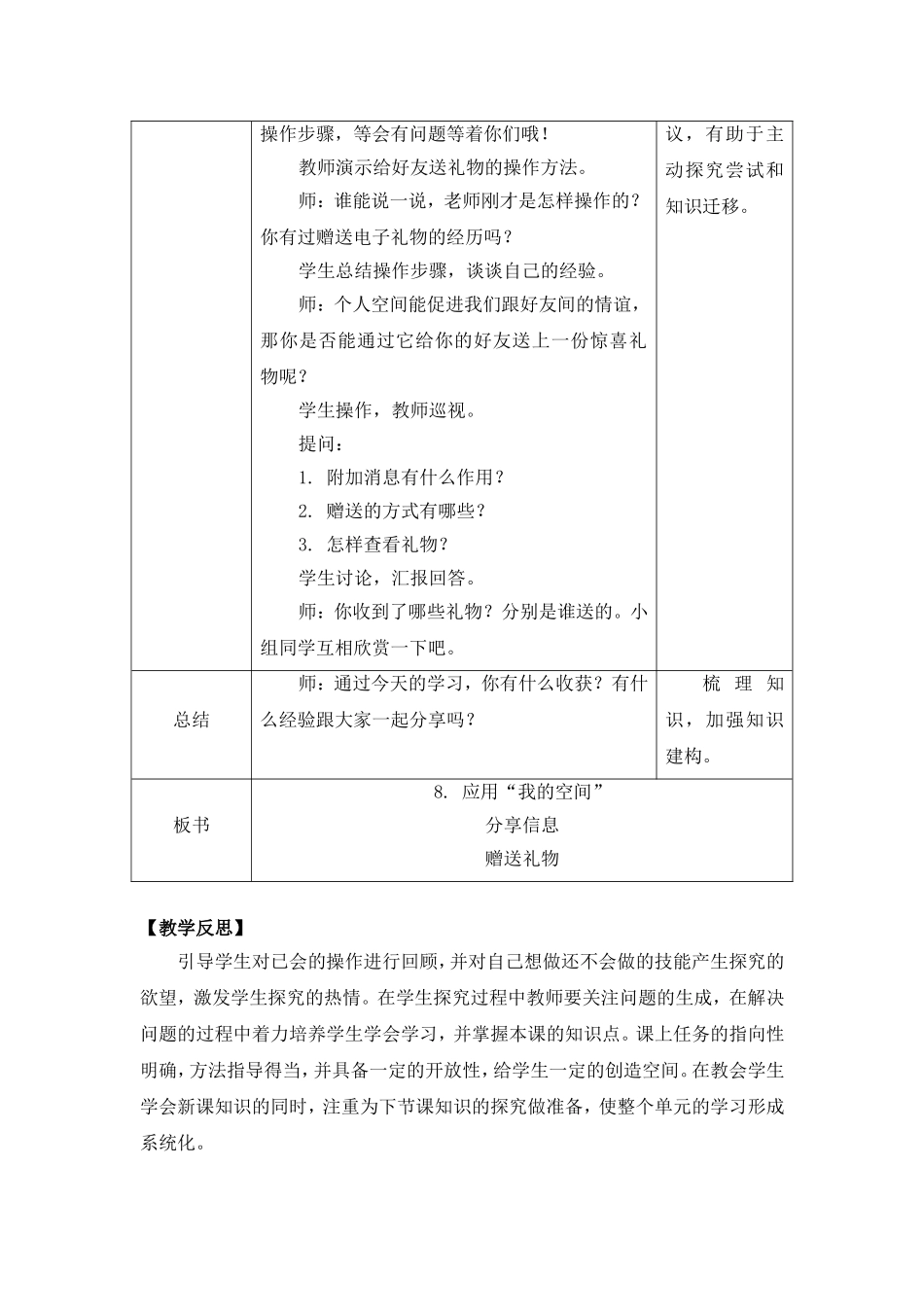 第8课应用“我的空间”_第3页
