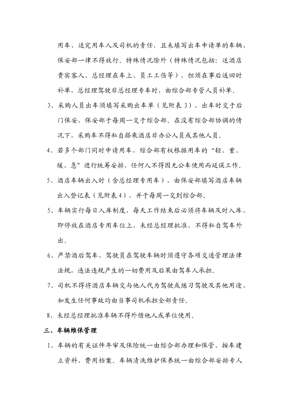 XX酒店有限公司车辆使用制度_第2页