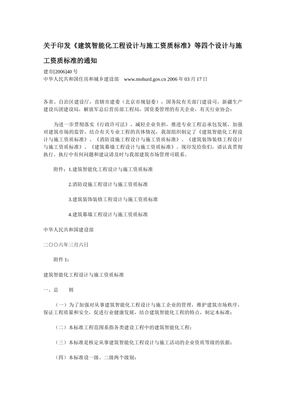 装饰等设计施工一体化资质标准_第1页