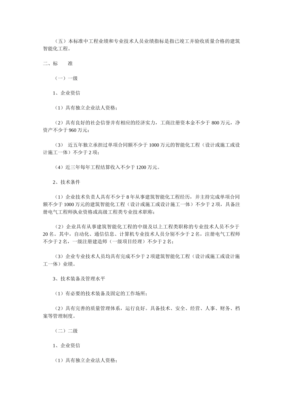 装饰等设计施工一体化资质标准_第2页