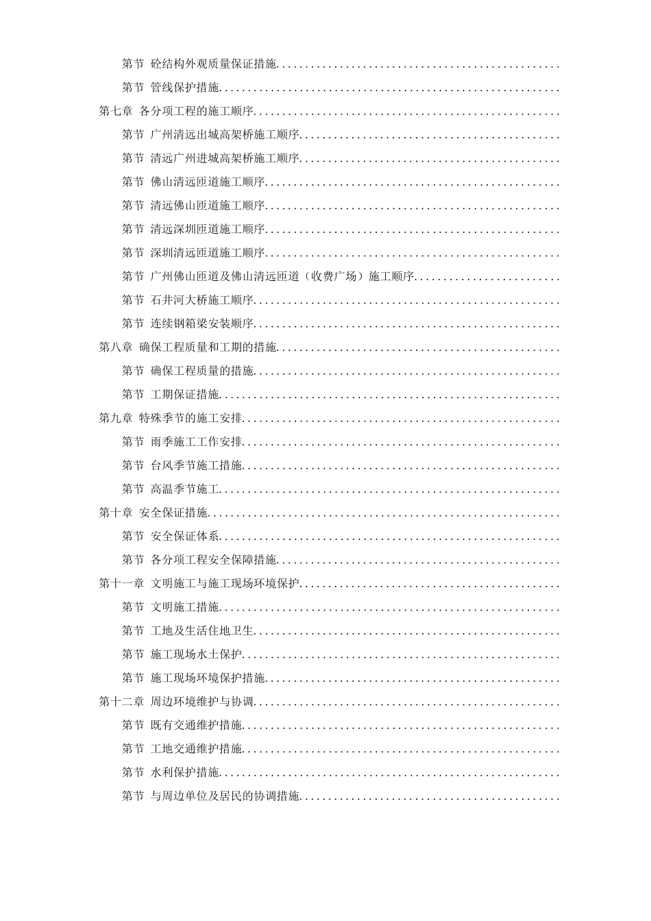 某高速公路连接线立交工程实施性施工组织设计方案_第2页