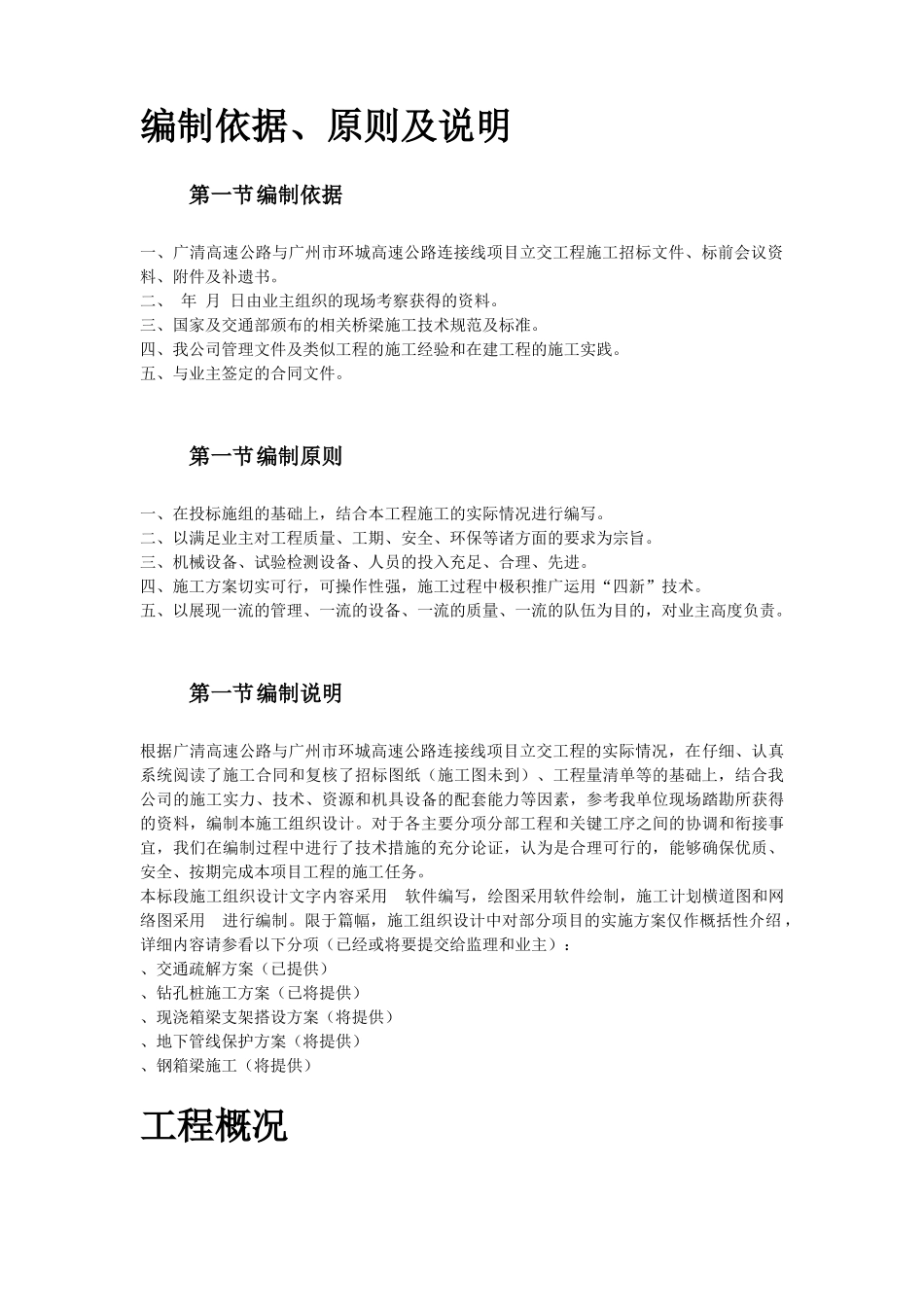 某高速公路连接线立交工程实施性施工组织设计方案_第3页