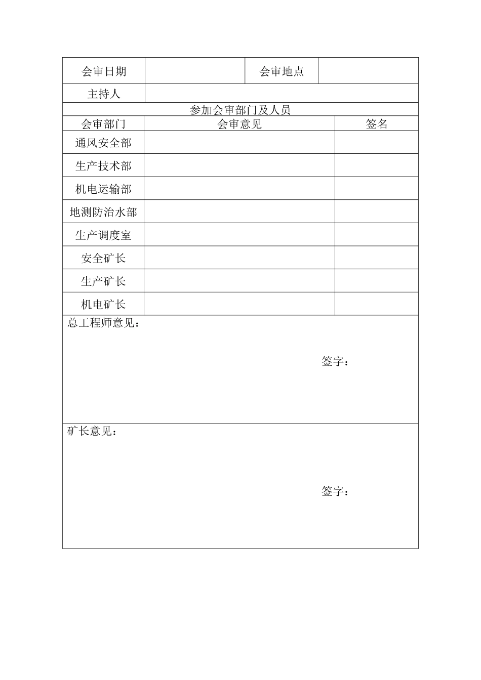 XXXX年矿井灾害预防和处理计划(最终)_第2页