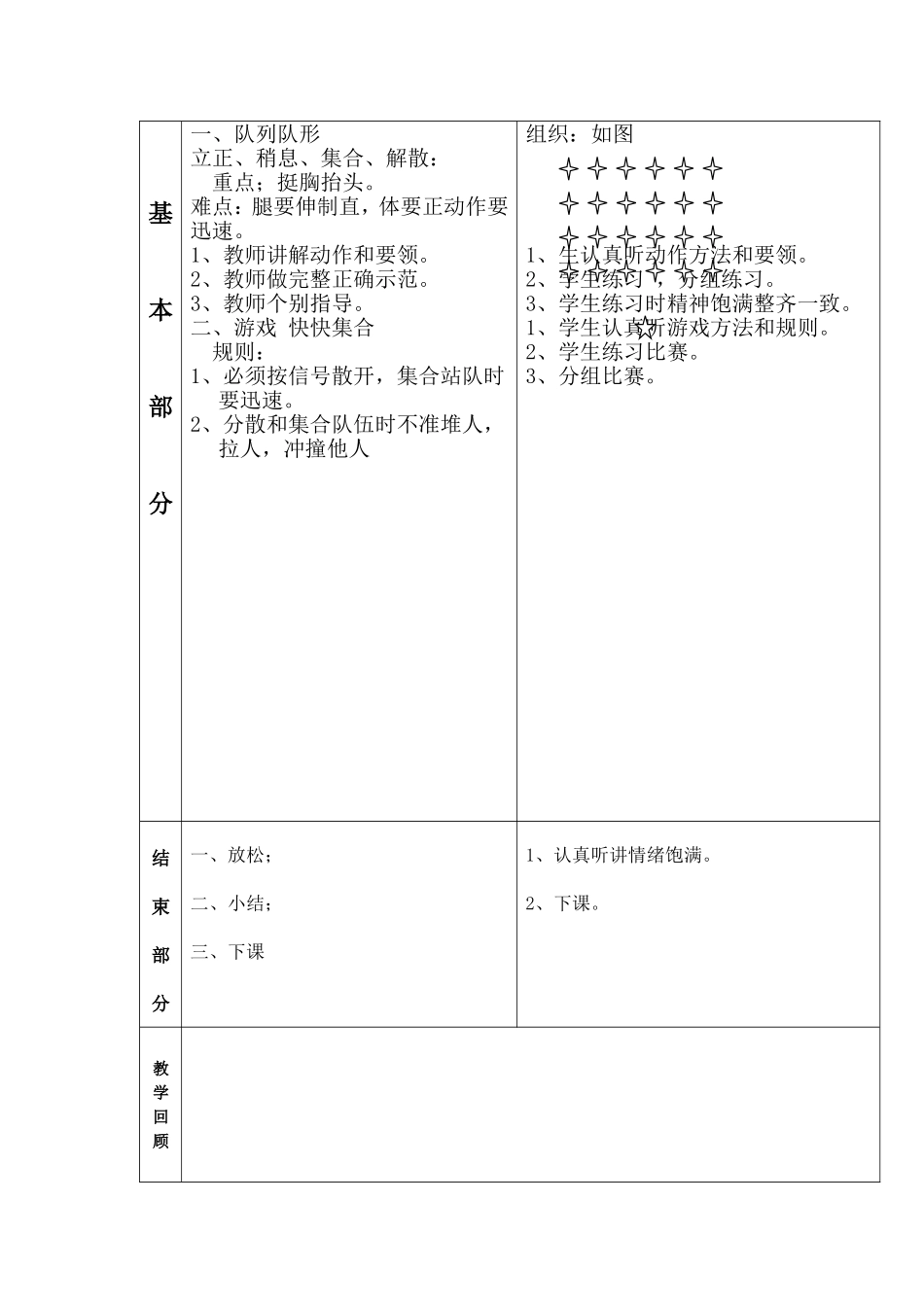 一年级队列队形教案_第2页