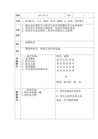 一年级队列队形教案