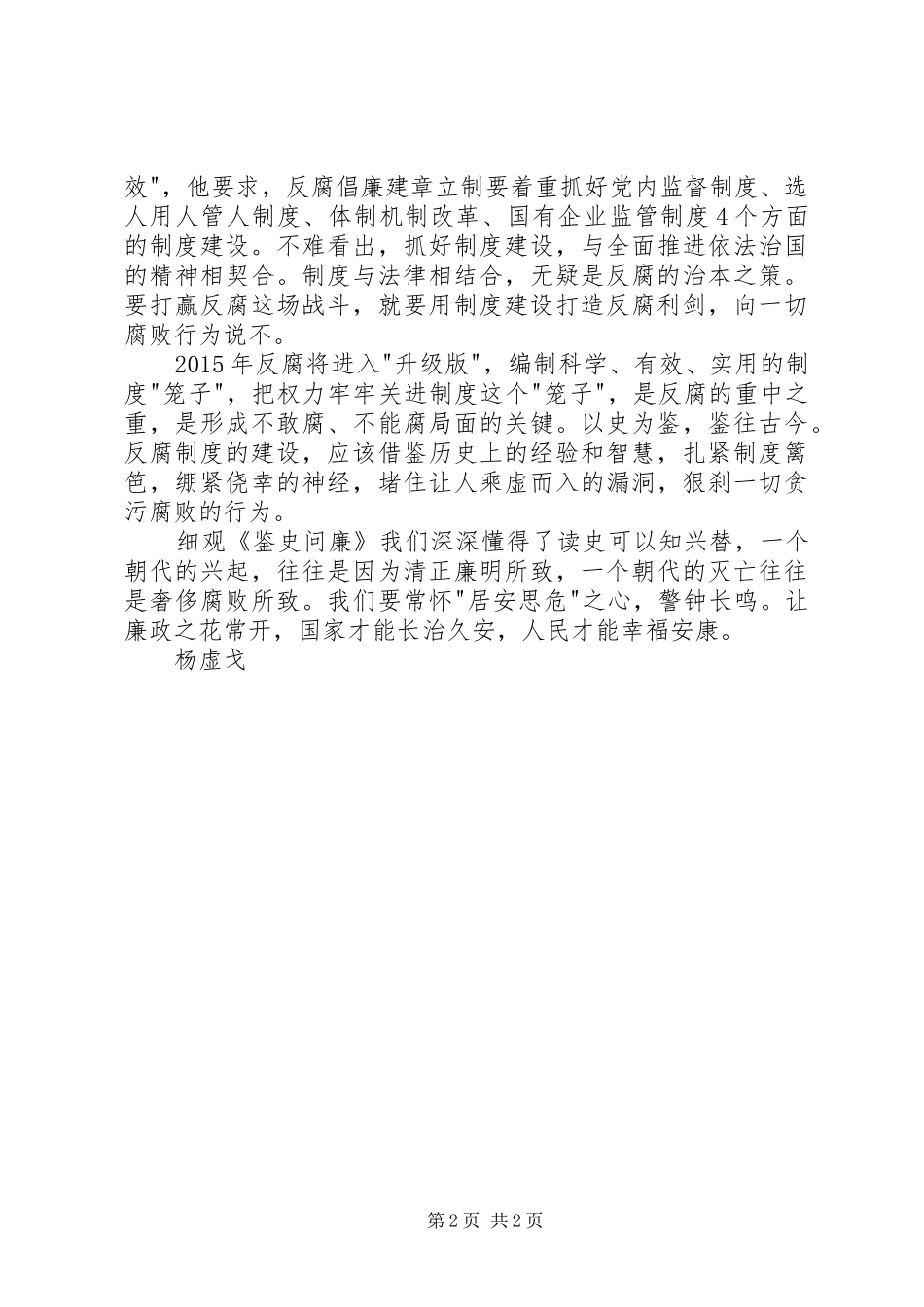 最新纪录片《鉴史问廉》观后感5篇_第2页