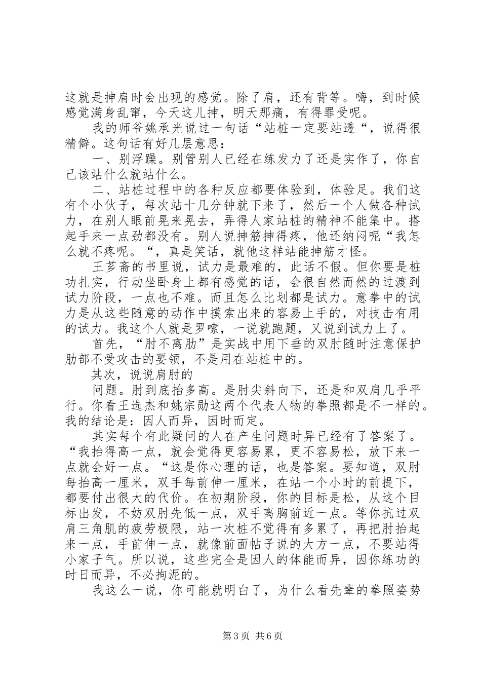 浑圆桩心得体会_第3页