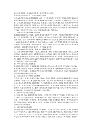 如何在有效课堂上发挥教师的作用