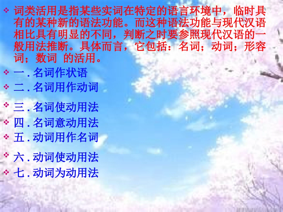 初中文言文词类活用微课_第2页