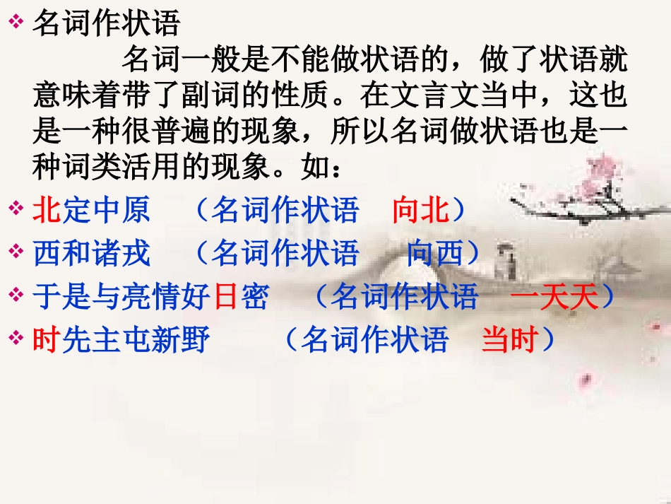 初中文言文词类活用微课_第3页