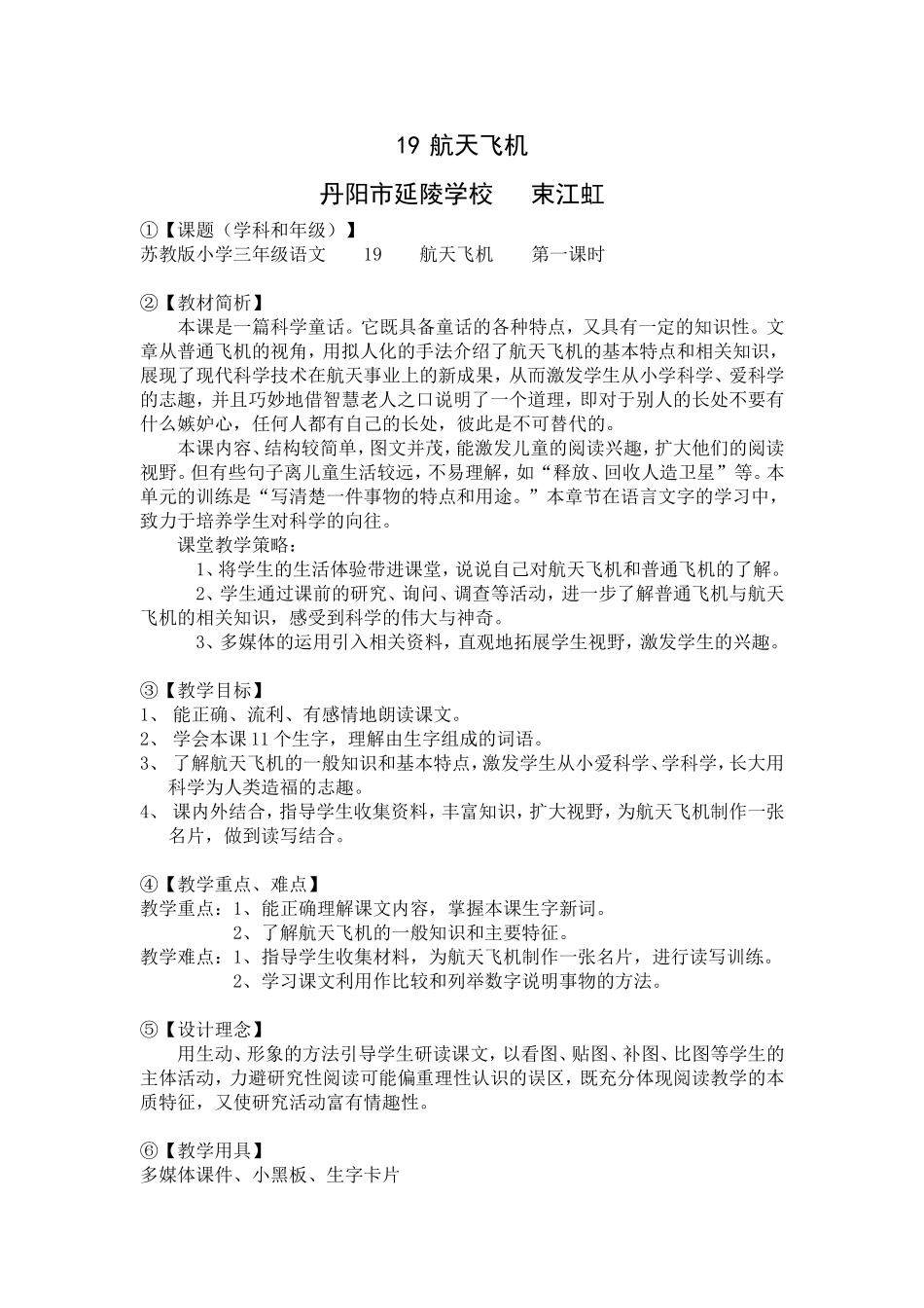 航天飞机教学设计第一课时_第1页