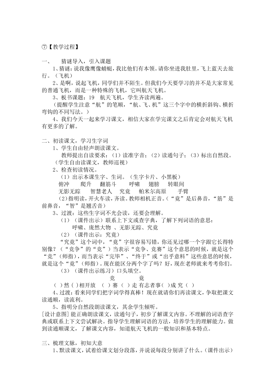 航天飞机教学设计第一课时_第2页