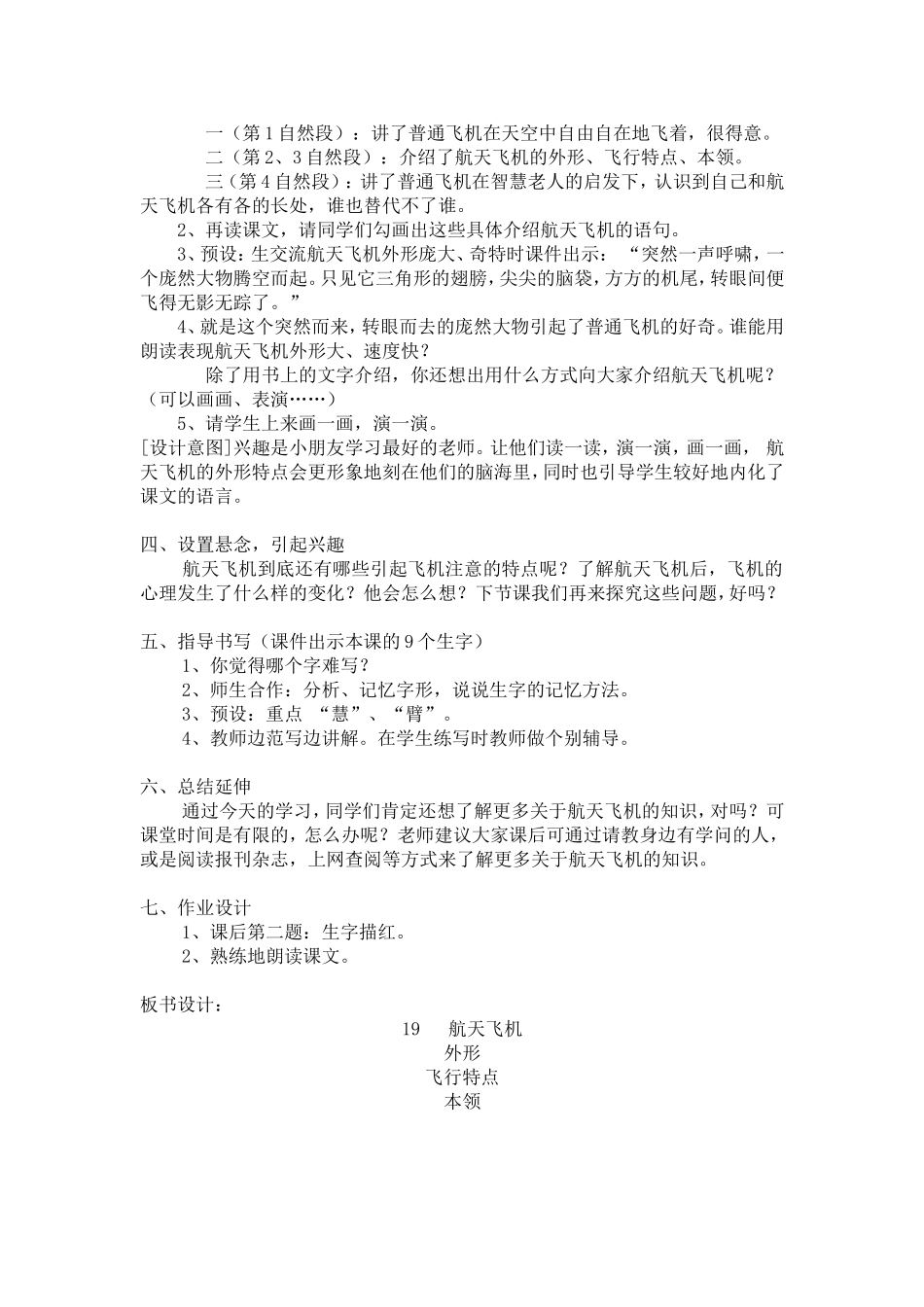航天飞机教学设计第一课时_第3页