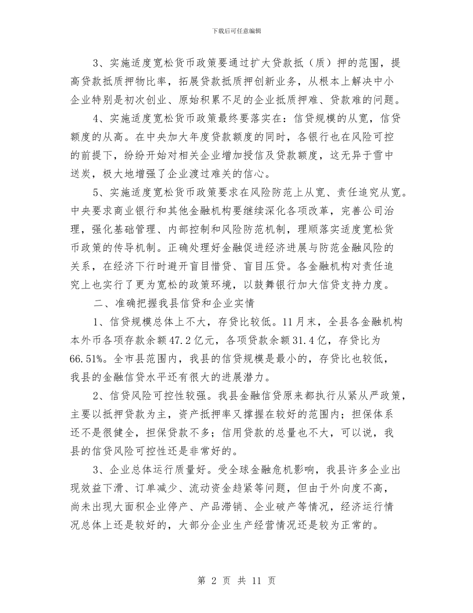 县长在金融帮扶座谈会讲话与县长在金融暨企业扶持会讲话汇编_第2页