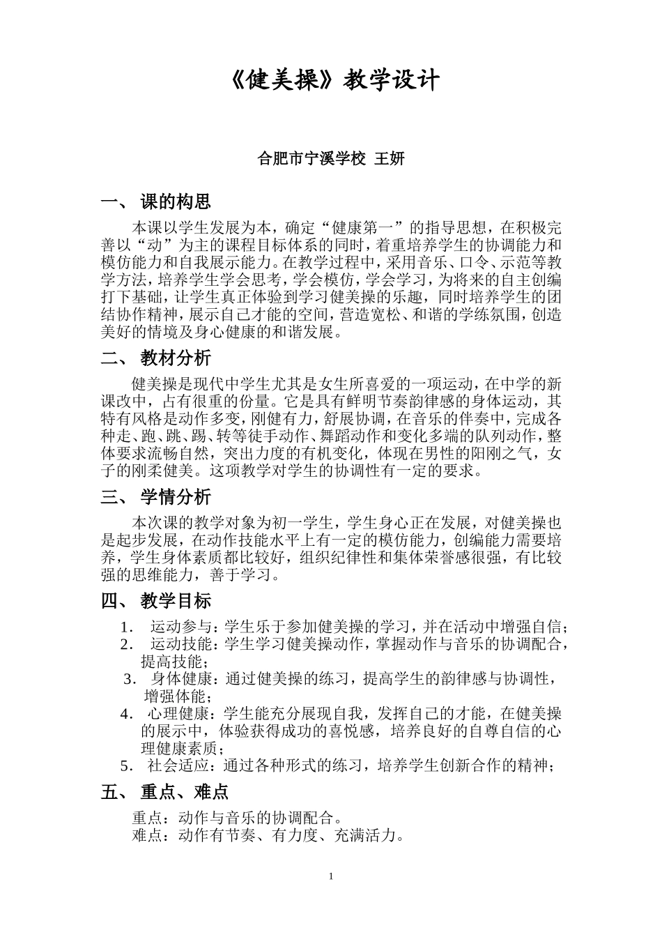 健美操教学设计_第1页