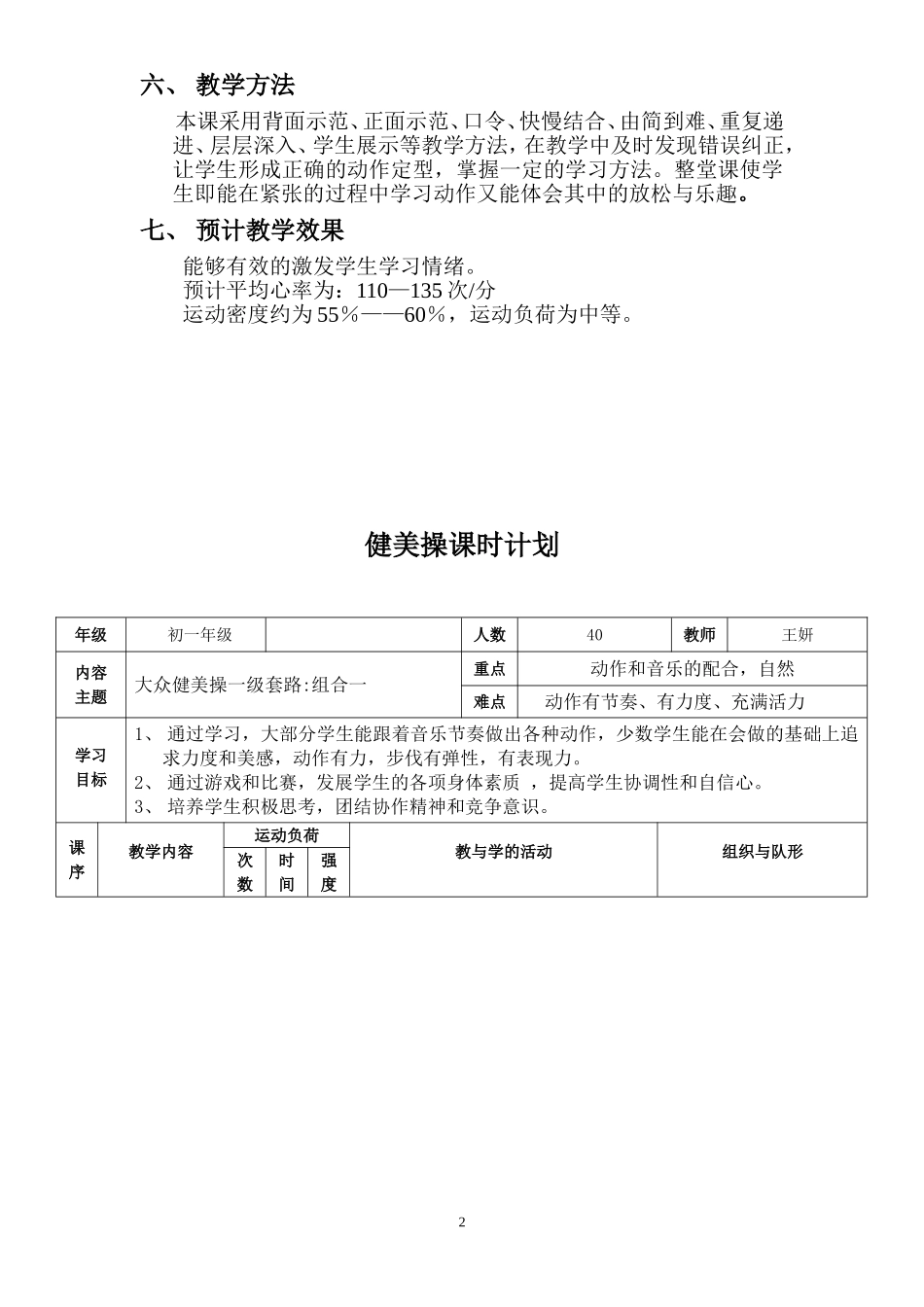 健美操教学设计_第2页