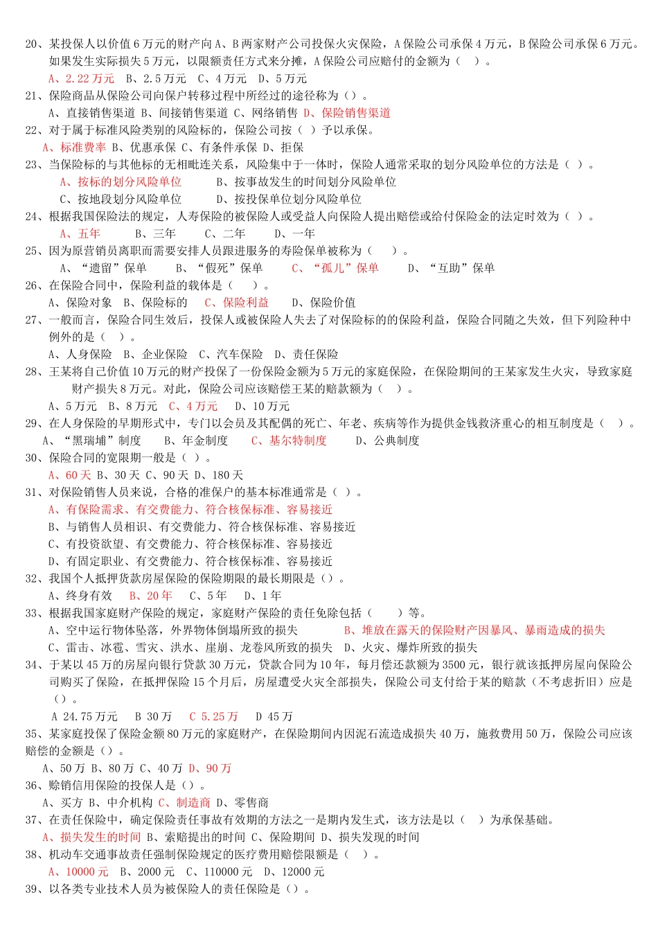 保险代理考试模拟试卷三_第2页