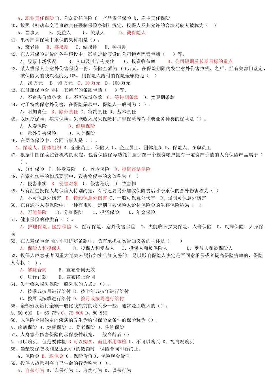 保险代理考试模拟试卷三_第3页