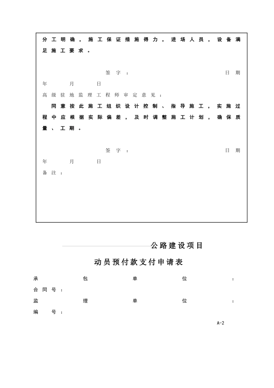 公路工程施工监理表格填写方法（DOC35页）_第2页