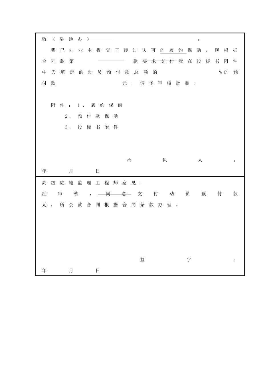 公路工程施工监理表格填写方法（DOC35页）_第3页