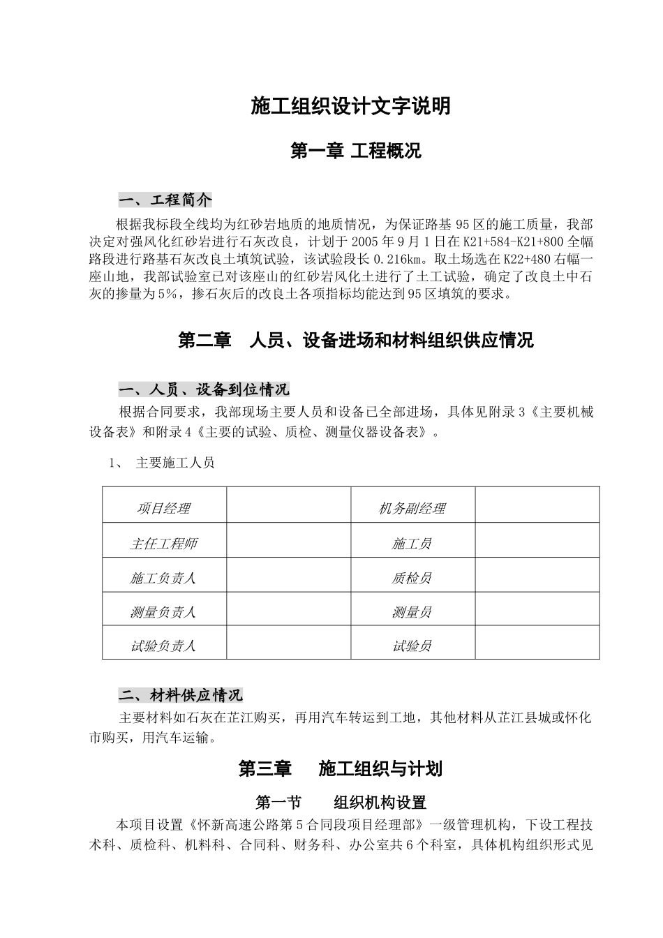 路基石灰改良土填筑施工组织设计(DOC21页)_第1页