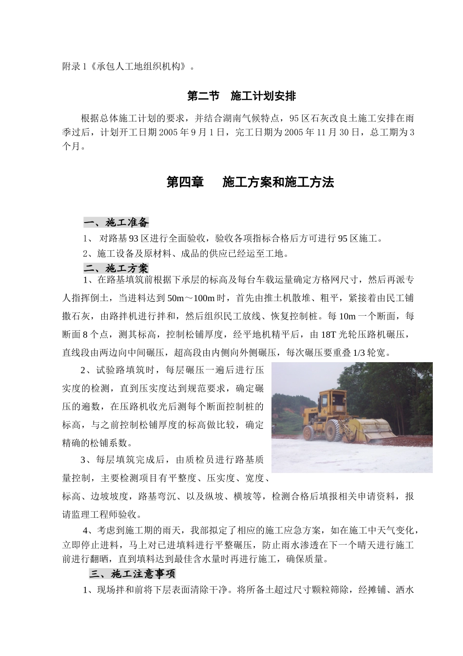 路基石灰改良土填筑施工组织设计(DOC21页)_第2页