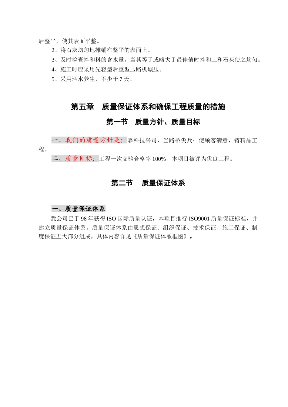 路基石灰改良土填筑施工组织设计(DOC21页)_第3页