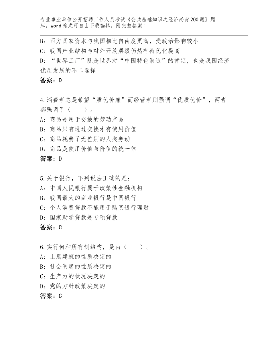 2024年福建省永安市事业单位公开招聘工作人员考试《公共基础知识之经济必背200题》真题题库【网校专用】_第2页