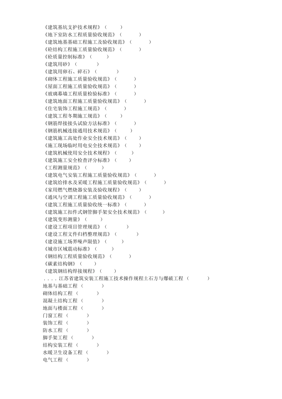 江苏某大型火车站站房施工组织设计方案(DOC281页)_第3页