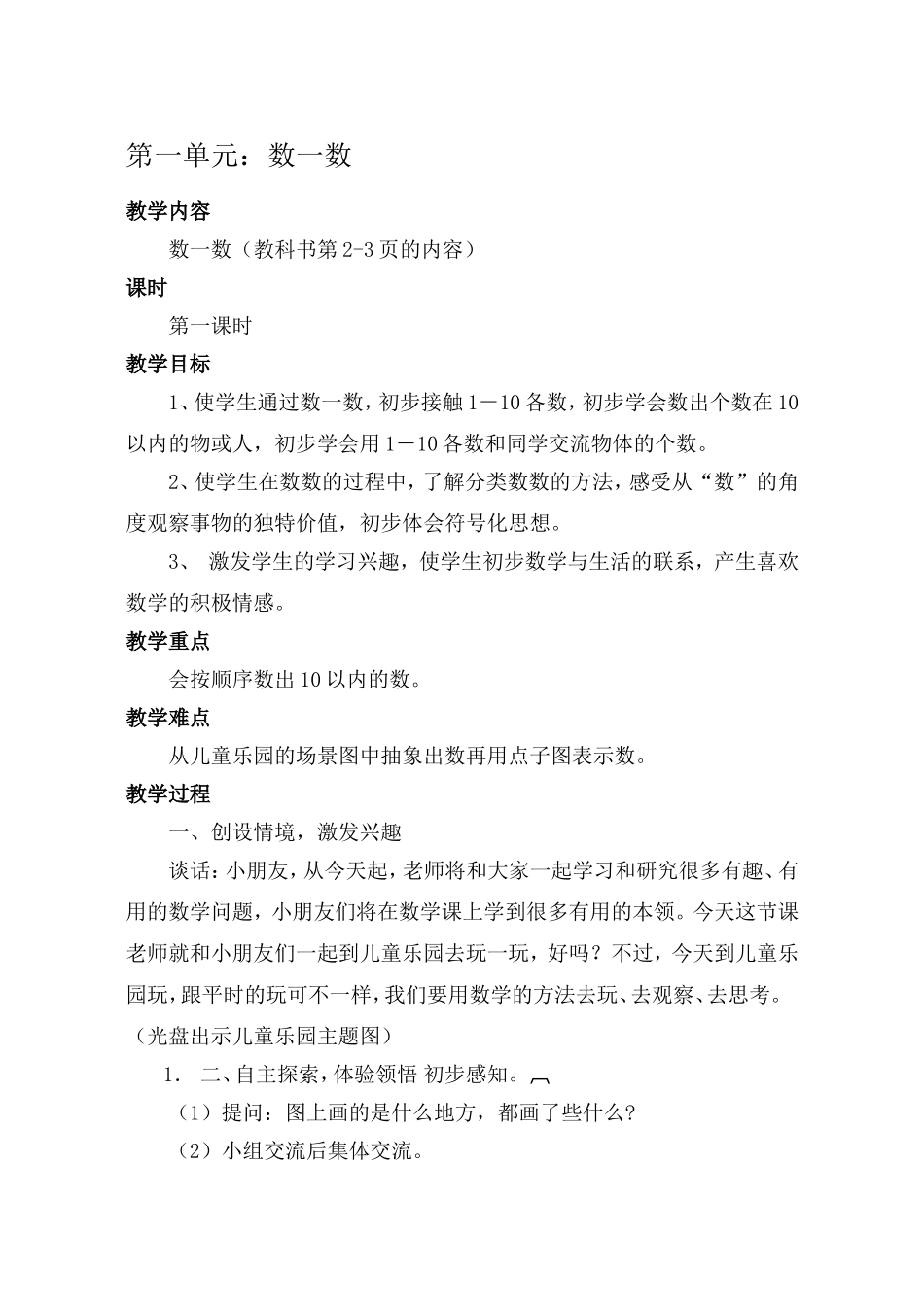 第一单元数一数_第1页