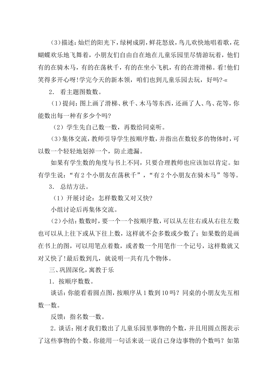 第一单元数一数_第2页