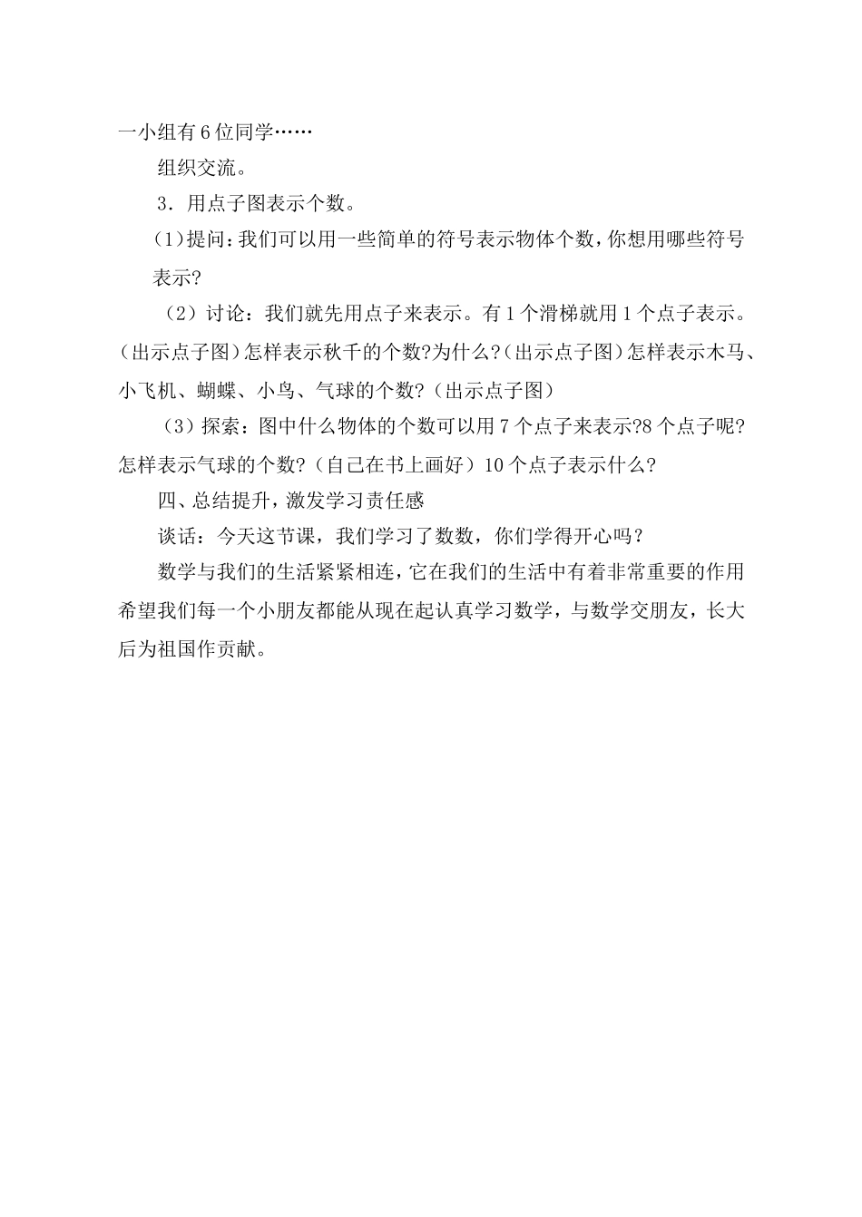 第一单元数一数_第3页