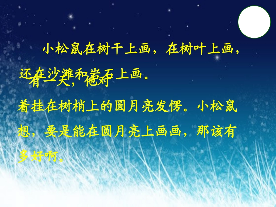 圆月亮一课时_第3页