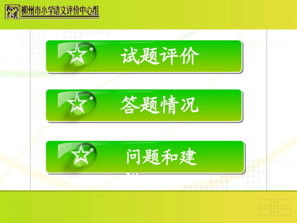 四年级下质量分析（语基部分）_第2页
