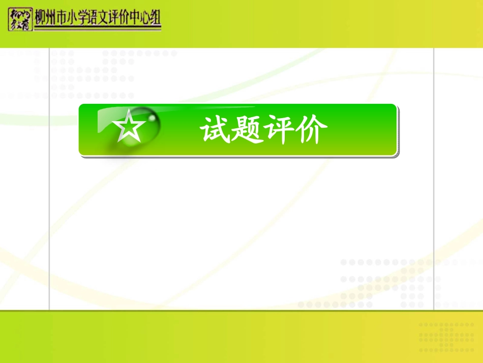 四年级下质量分析（语基部分）_第3页