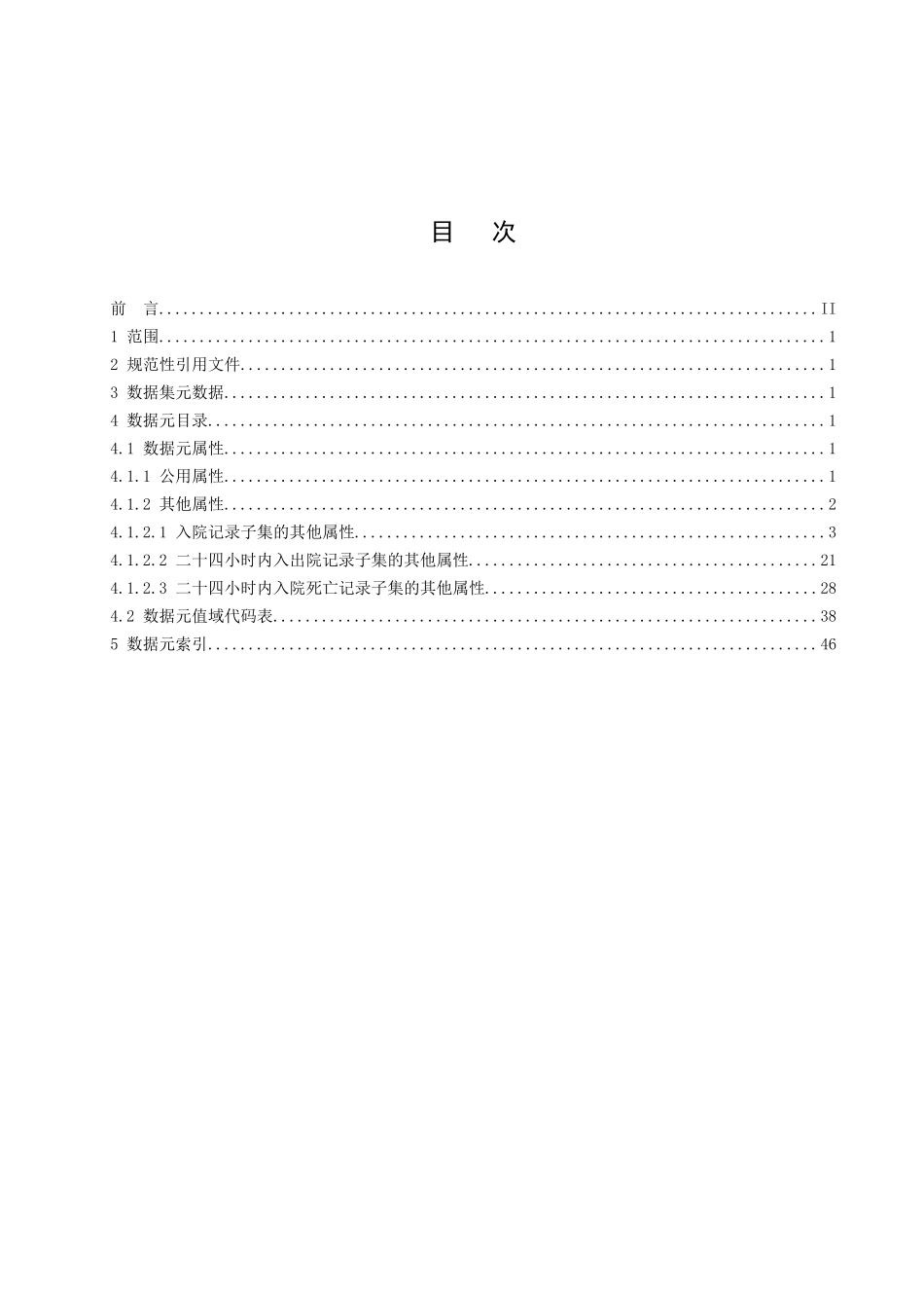 EMR0900电子病历基础样本之住院志数据集_第2页