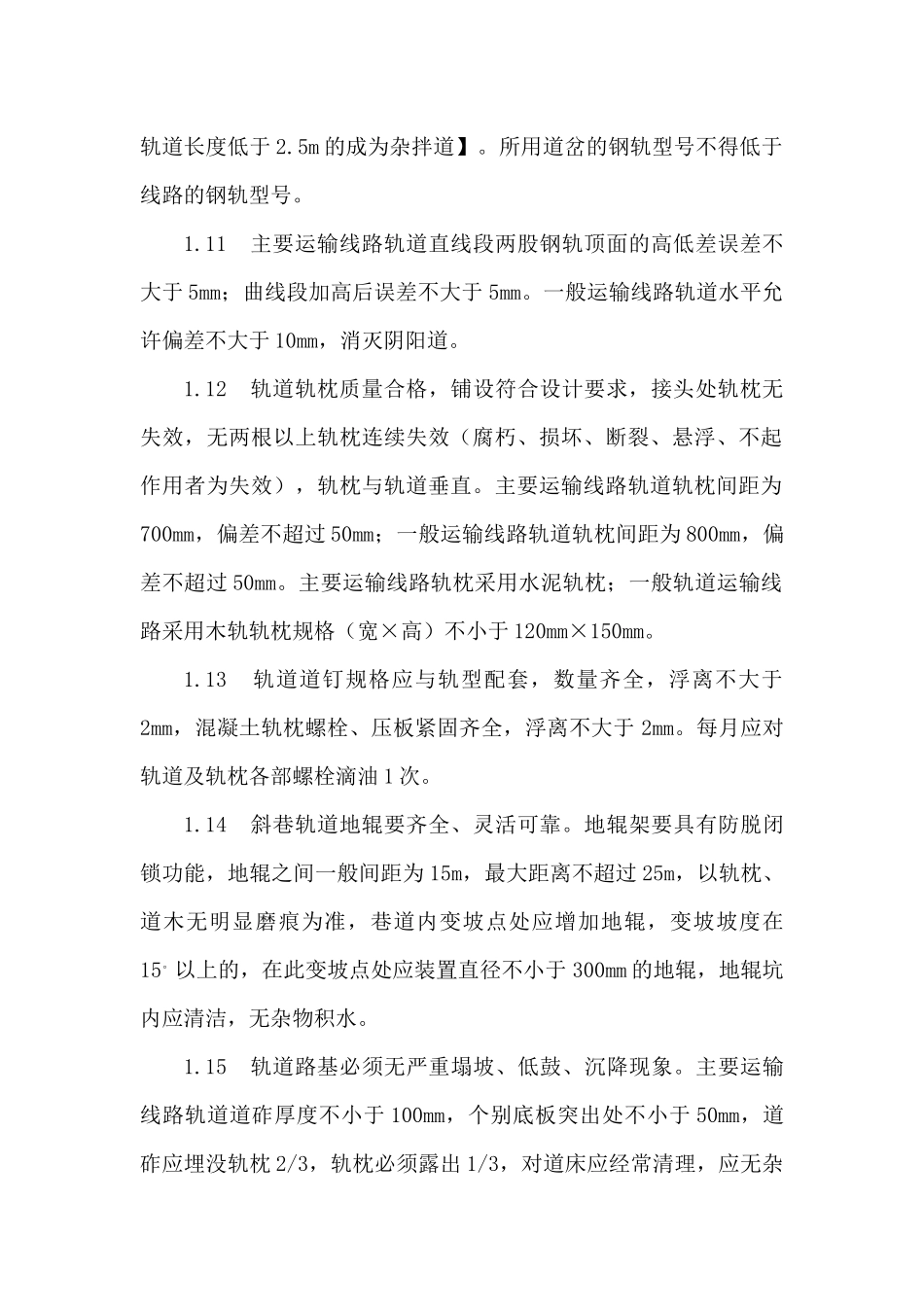 煤矿采掘机电精细化管理标准_第3页