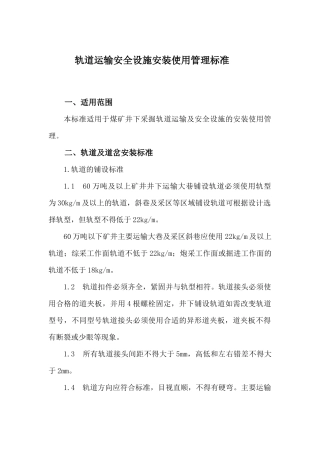 煤矿采掘机电精细化管理标准