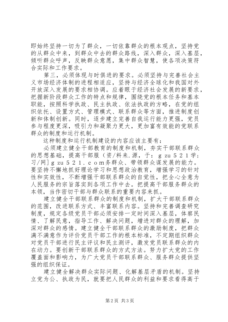 党员干部廉政建设学习体会_第2页