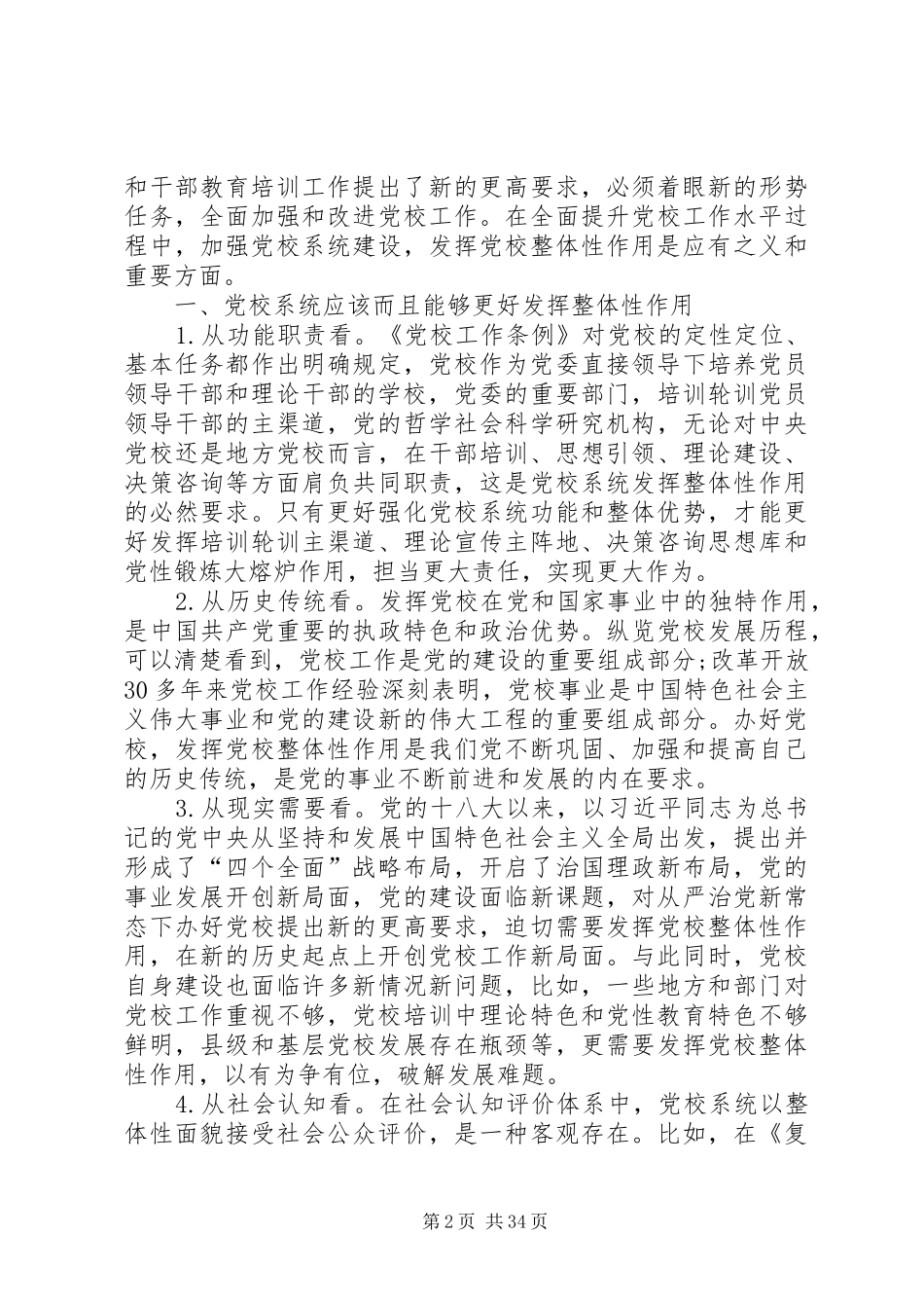 万名党员进党校培训心得体会16篇_第2页