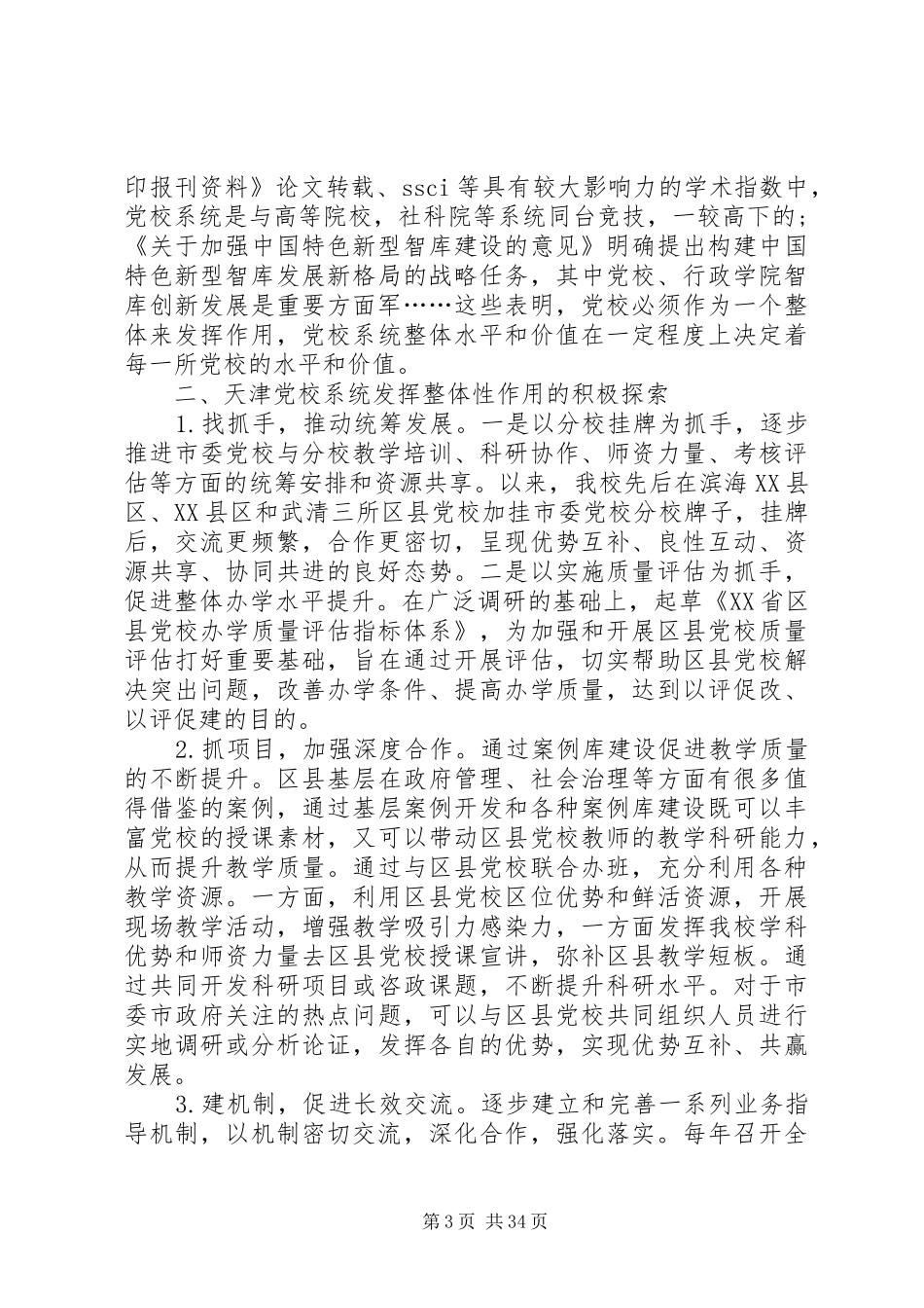 万名党员进党校培训心得体会16篇_第3页