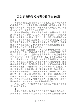 万名党员进党校培训心得体会16篇