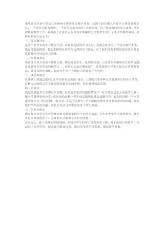英语学情案例分析