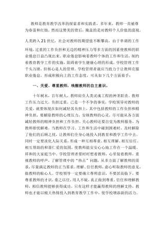 如何克服教师的职业倦怠