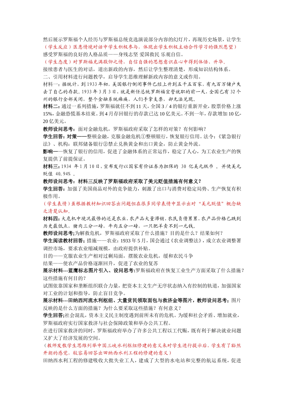 罗斯福新政教学案例_第2页