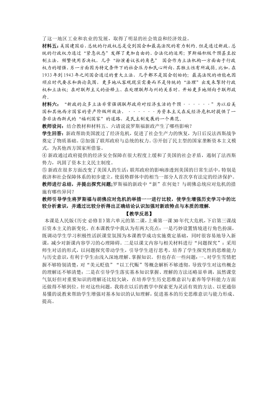 罗斯福新政教学案例_第3页