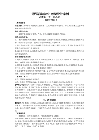 罗斯福新政教学案例