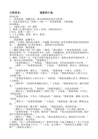 大班语言《逃家小兔》